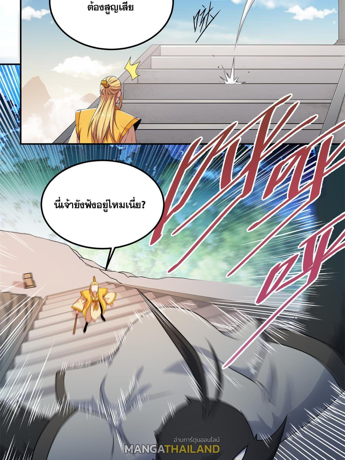 Emperor's Domination ตอนที่ 1 แปลไทย รูปที่ 25