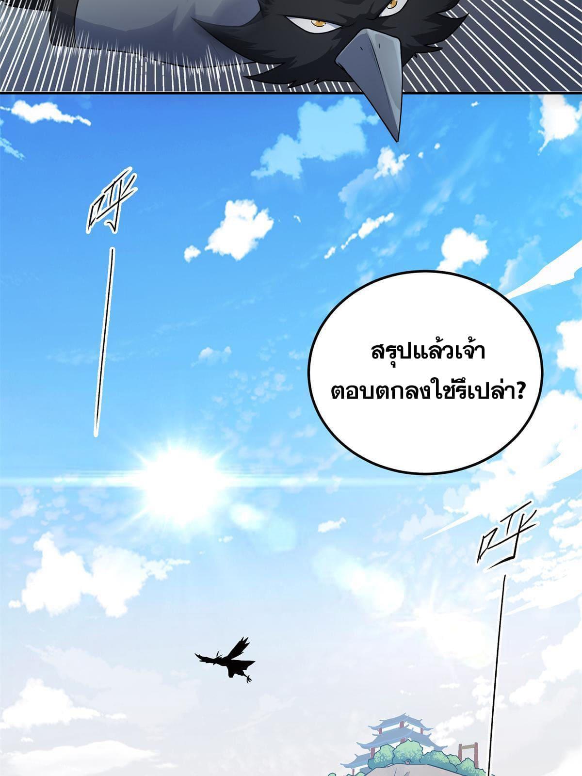 Emperor's Domination ตอนที่ 1 แปลไทย รูปที่ 26