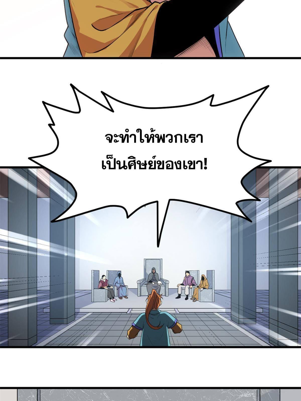 Emperor's Domination ตอนที่ 1 แปลไทย รูปที่ 32