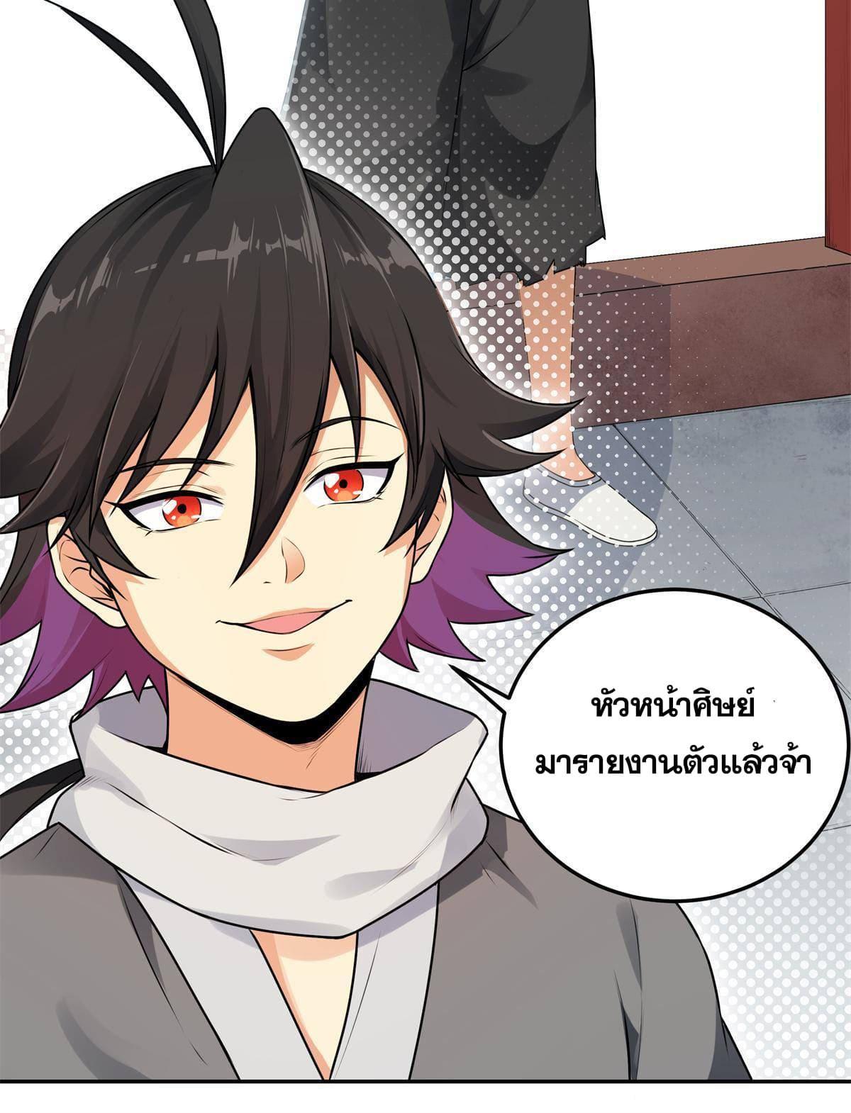 Emperor's Domination ตอนที่ 1 แปลไทย รูปที่ 38