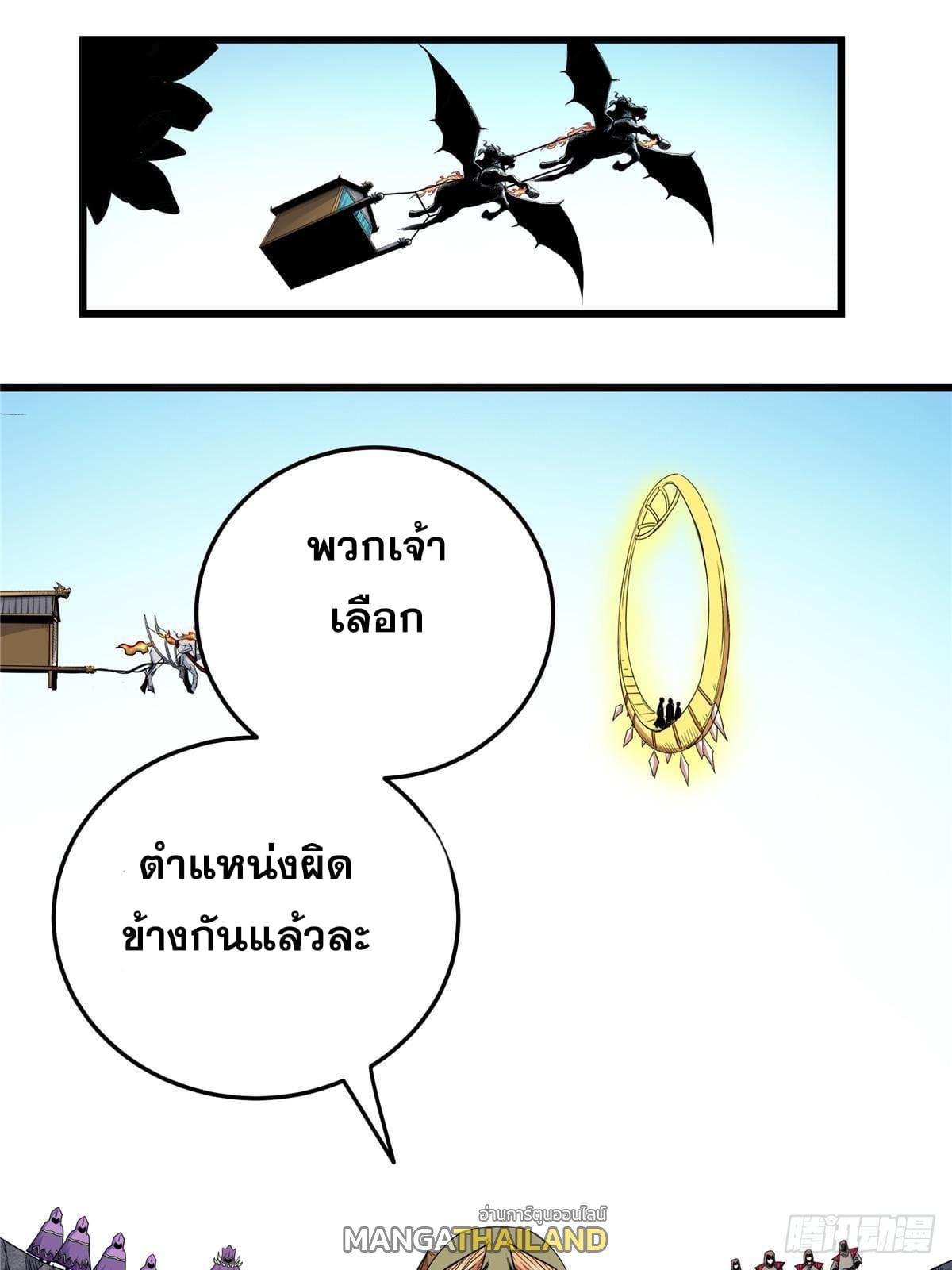 Emperor's Domination ตอนที่ 101 แปลไทย รูปที่ 12