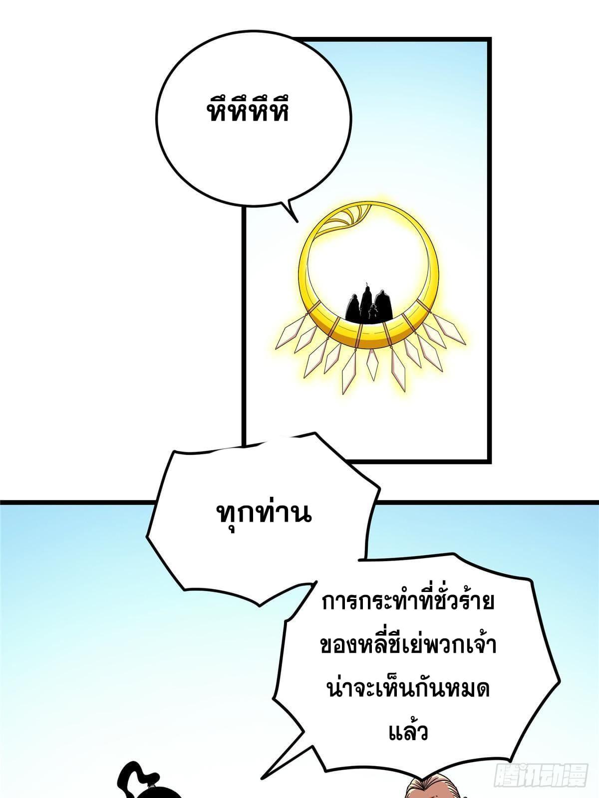 Emperor's Domination ตอนที่ 101 แปลไทย รูปที่ 15