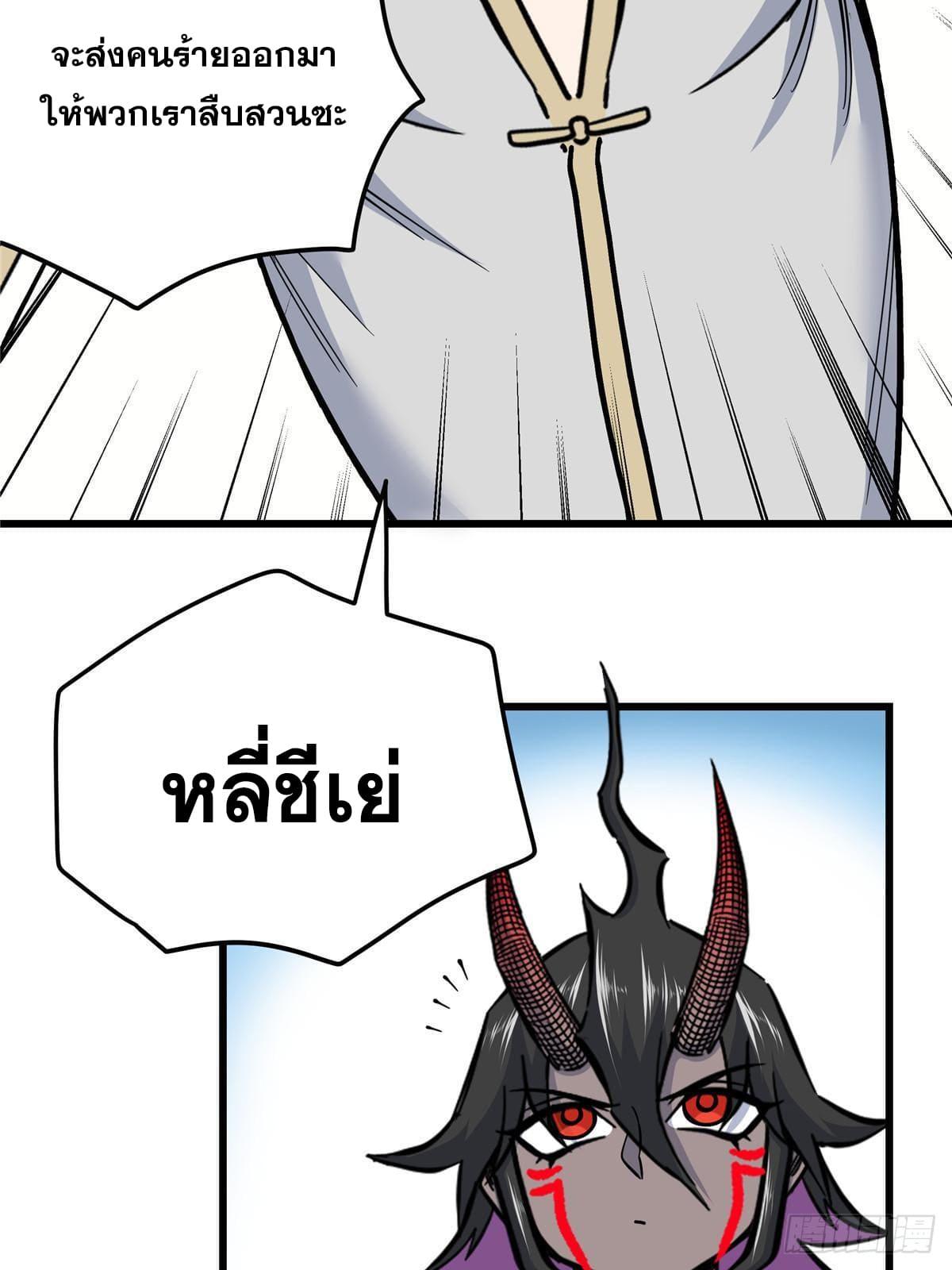 Emperor's Domination ตอนที่ 101 แปลไทย รูปที่ 18