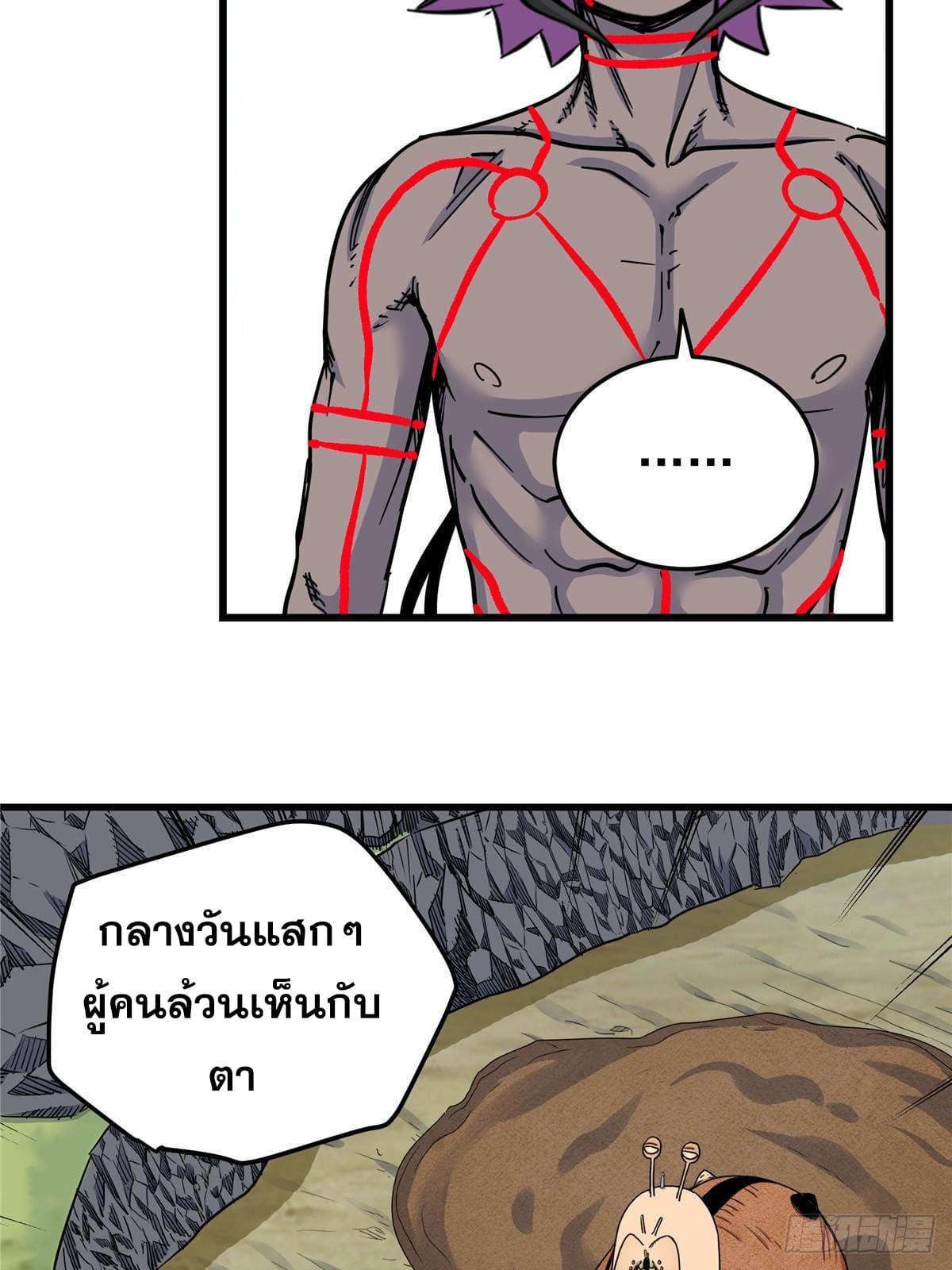 Emperor's Domination ตอนที่ 101 แปลไทย รูปที่ 19