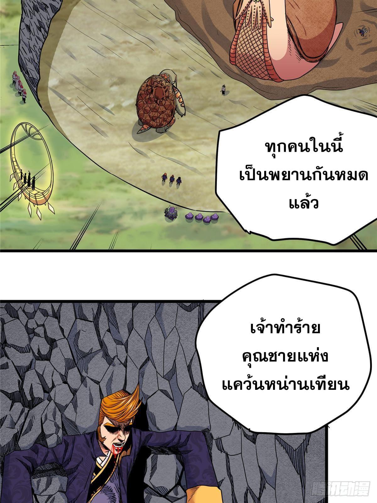 Emperor's Domination ตอนที่ 101 แปลไทย รูปที่ 20