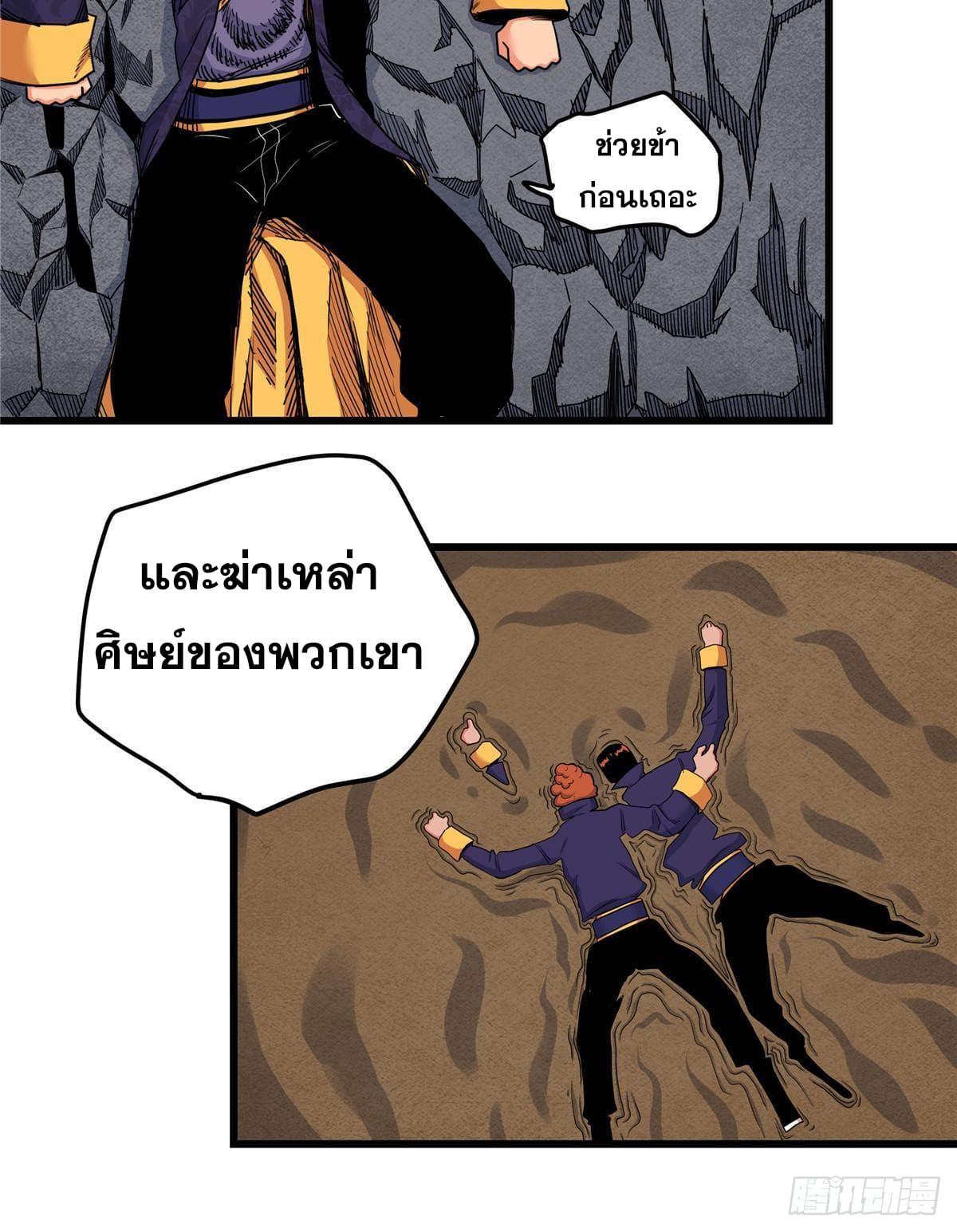 Emperor's Domination ตอนที่ 101 แปลไทย รูปที่ 21