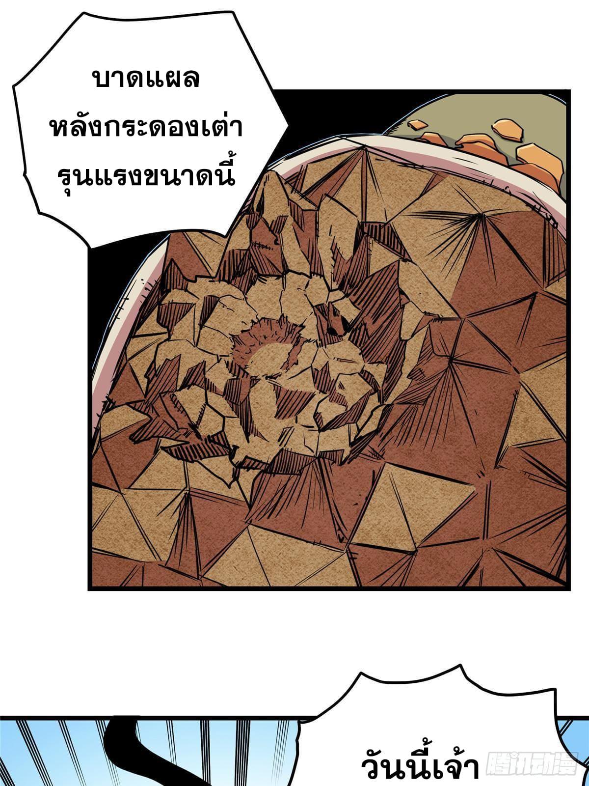 Emperor's Domination ตอนที่ 101 แปลไทย รูปที่ 22