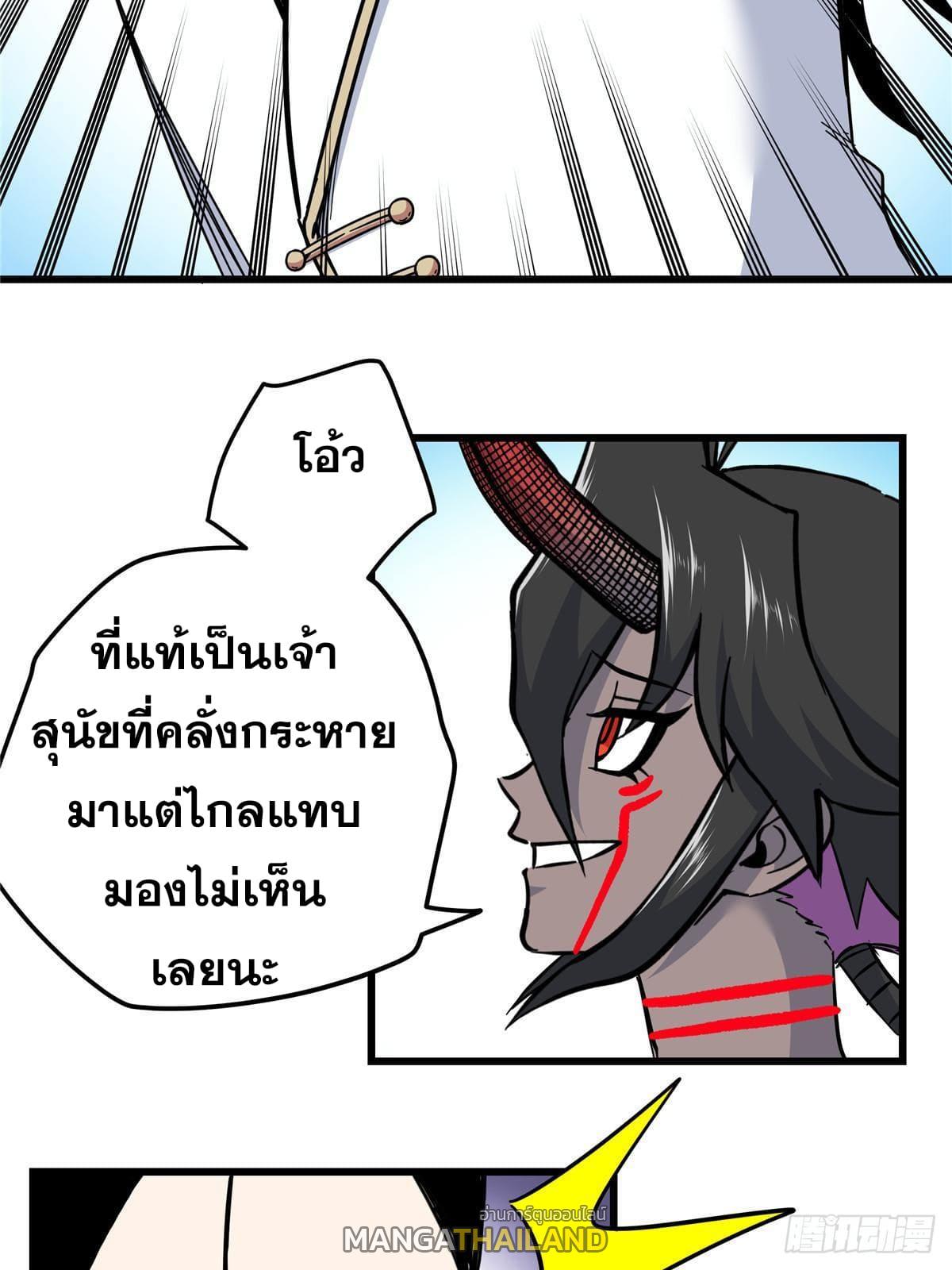 Emperor's Domination ตอนที่ 101 แปลไทย รูปที่ 24