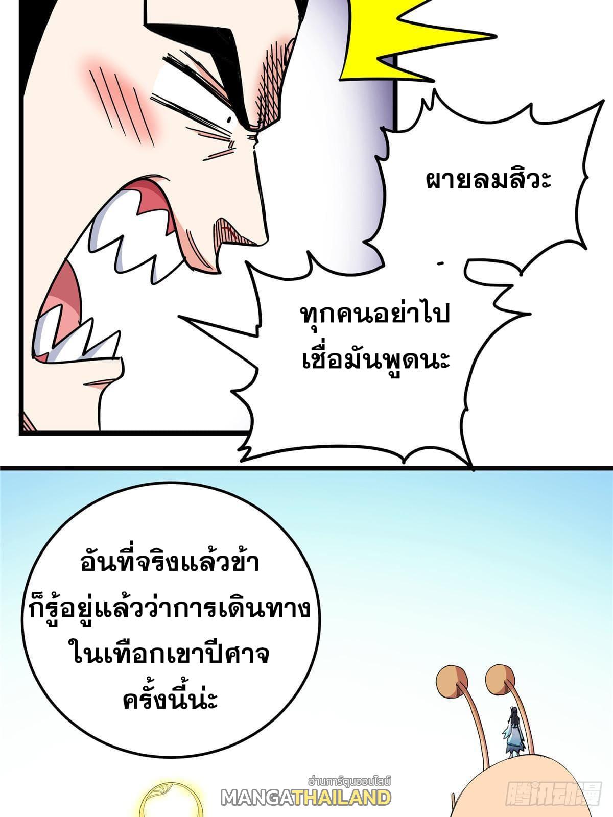 Emperor's Domination ตอนที่ 101 แปลไทย รูปที่ 25