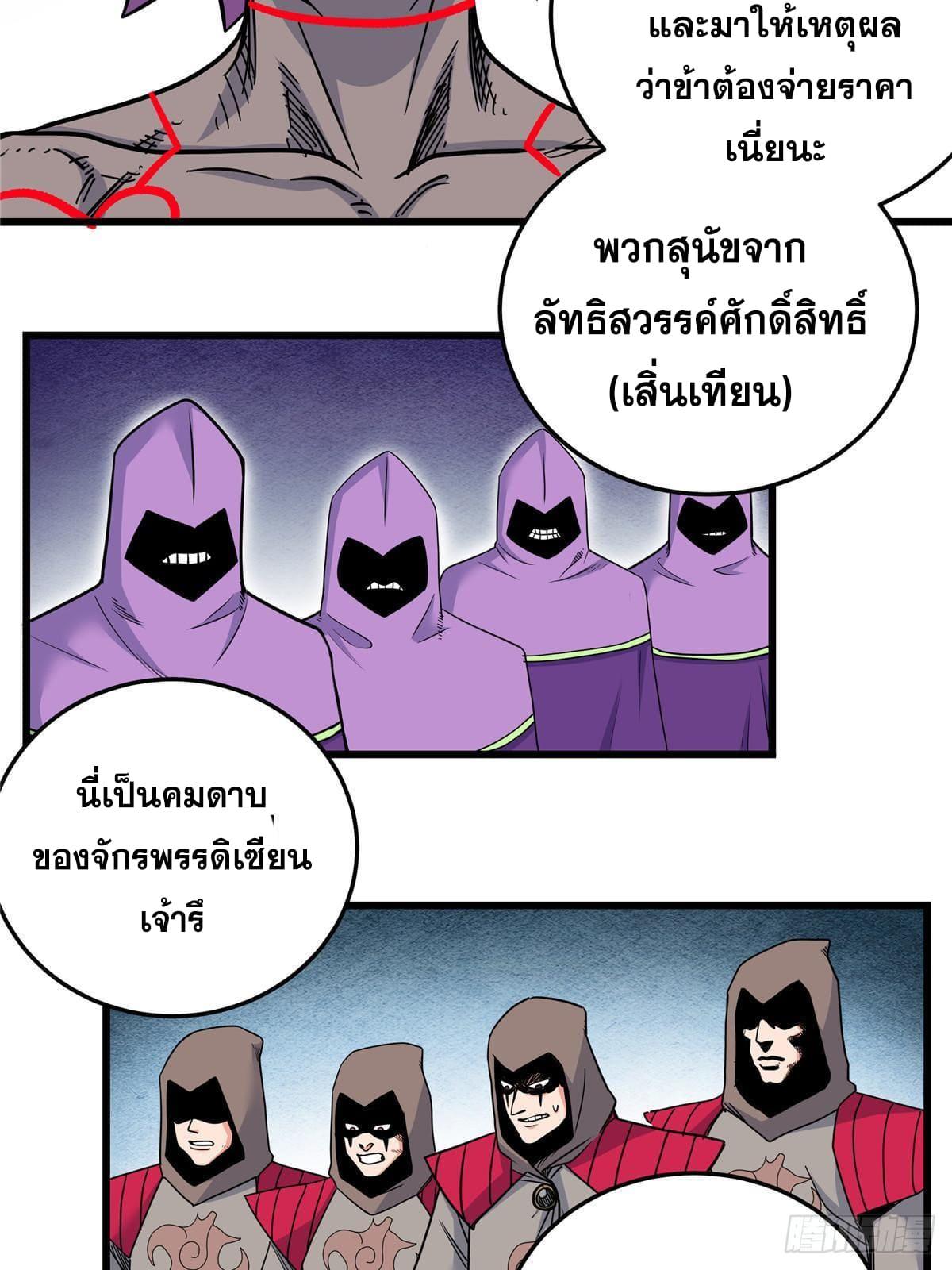 Emperor's Domination ตอนที่ 101 แปลไทย รูปที่ 27