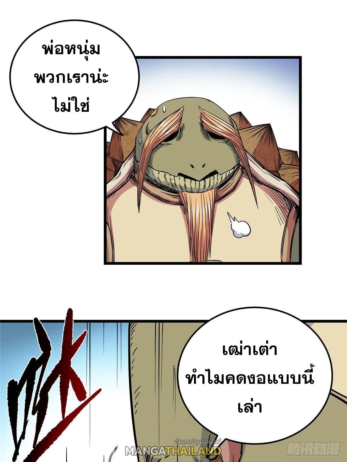 Emperor's Domination ตอนที่ 101 แปลไทย รูปที่ 29