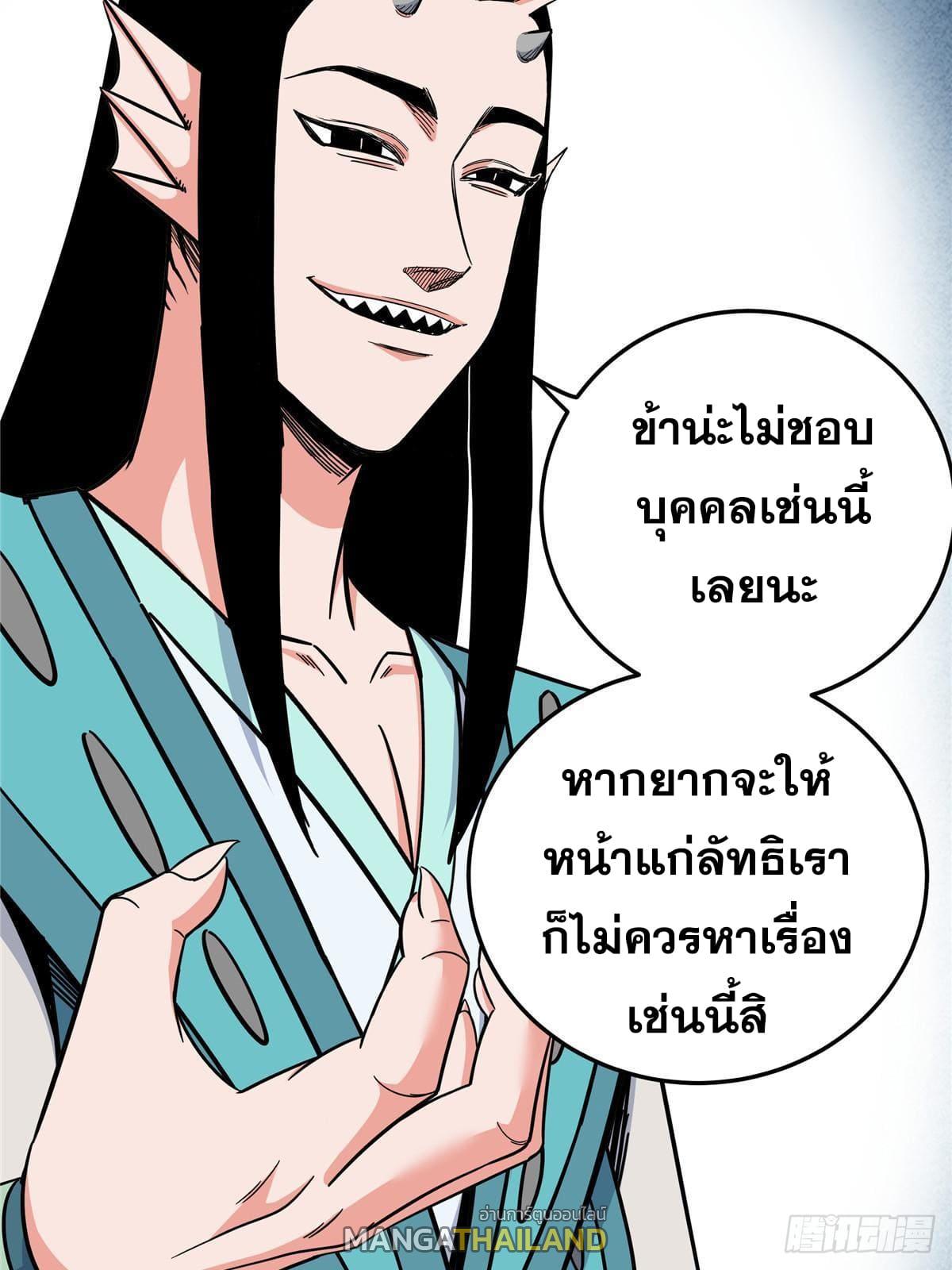 Emperor's Domination ตอนที่ 101 แปลไทย รูปที่ 32