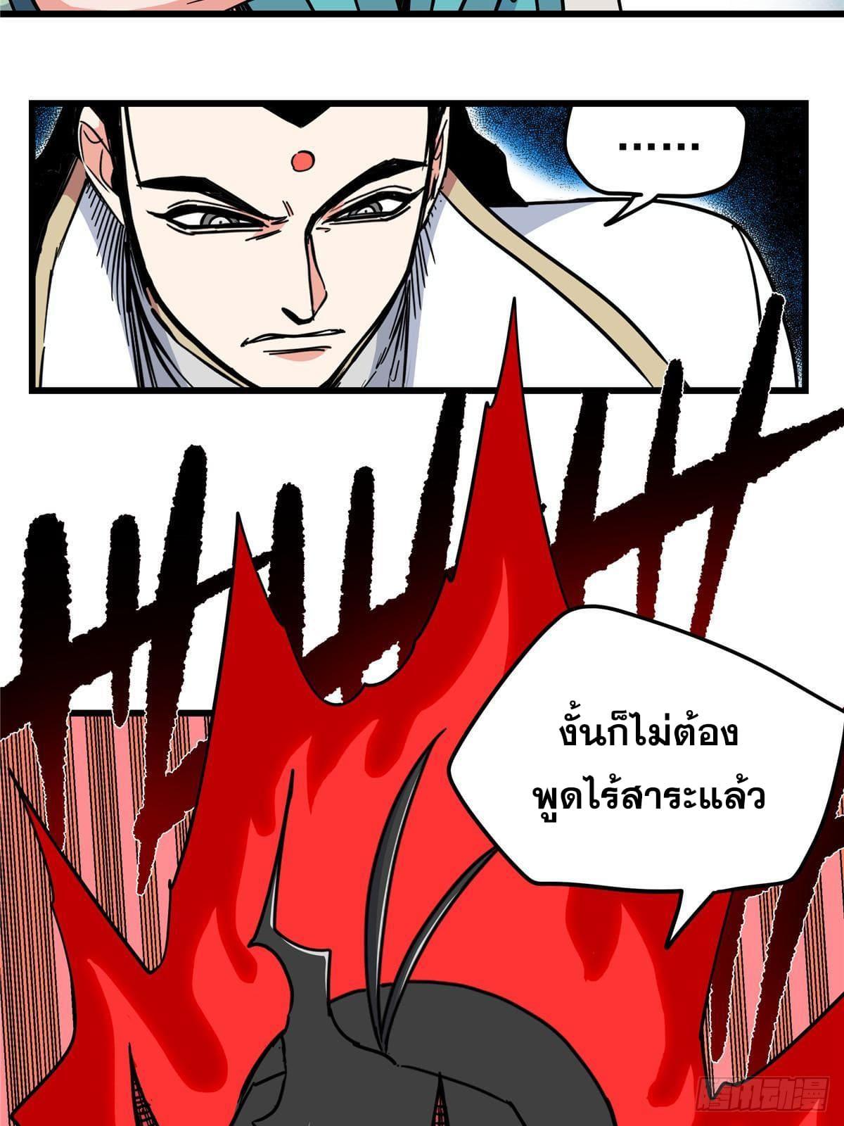 Emperor's Domination ตอนที่ 101 แปลไทย รูปที่ 33