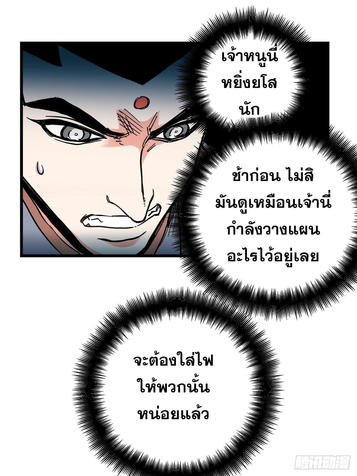 Emperor's Domination ตอนที่ 101 แปลไทย รูปที่ 36