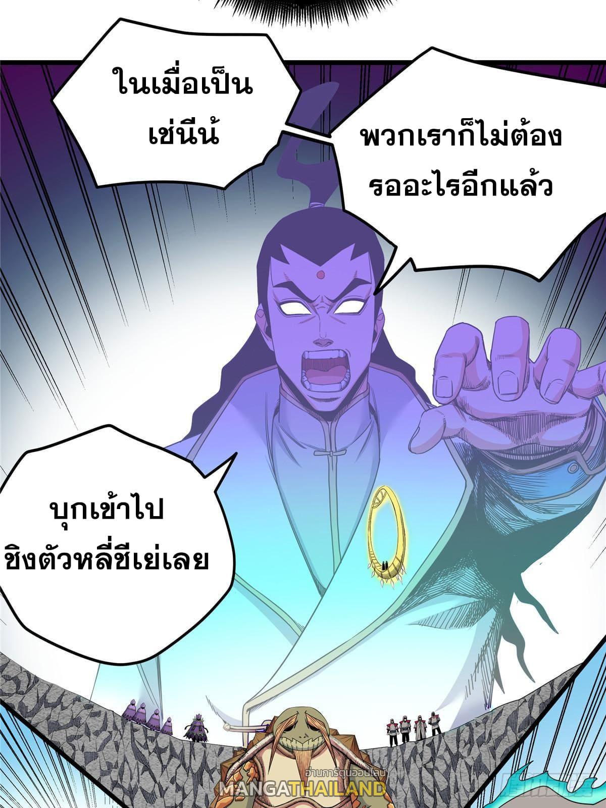 Emperor's Domination ตอนที่ 101 แปลไทย รูปที่ 37