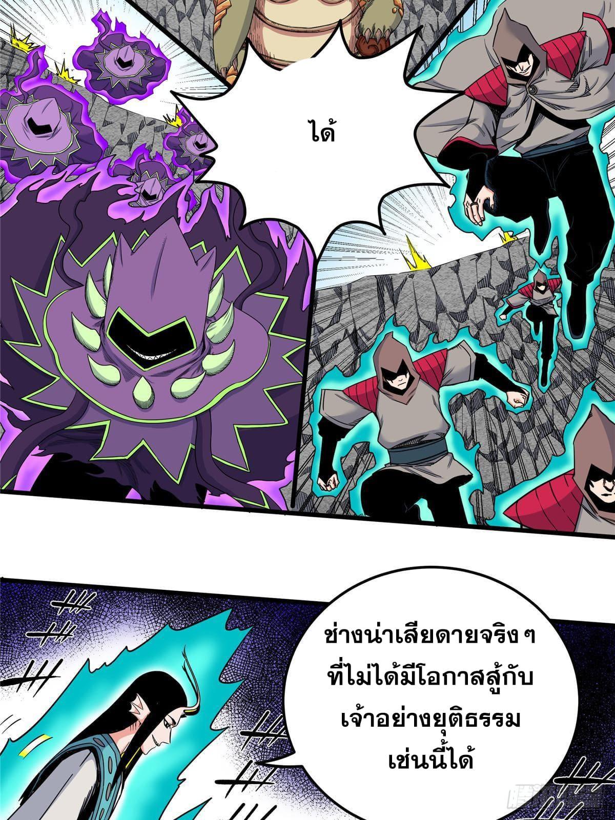 Emperor's Domination ตอนที่ 101 แปลไทย รูปที่ 38