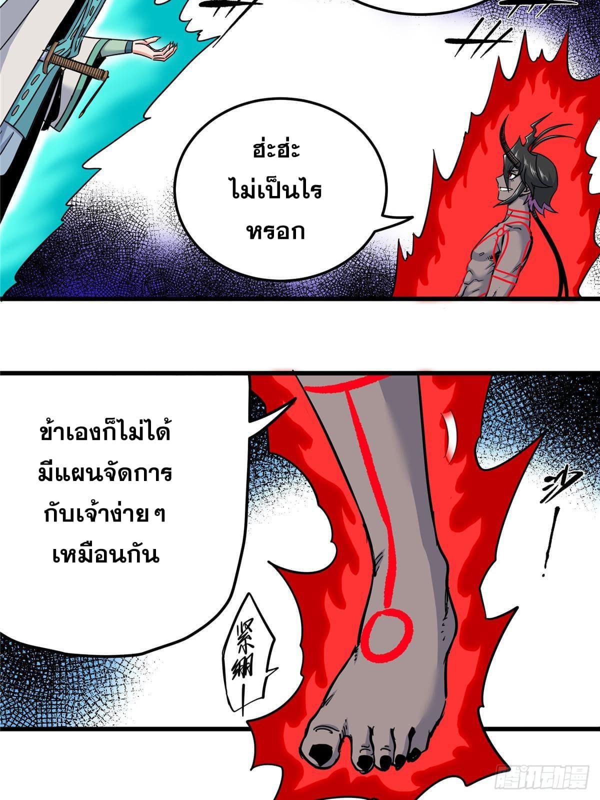 Emperor's Domination ตอนที่ 101 แปลไทย รูปที่ 39