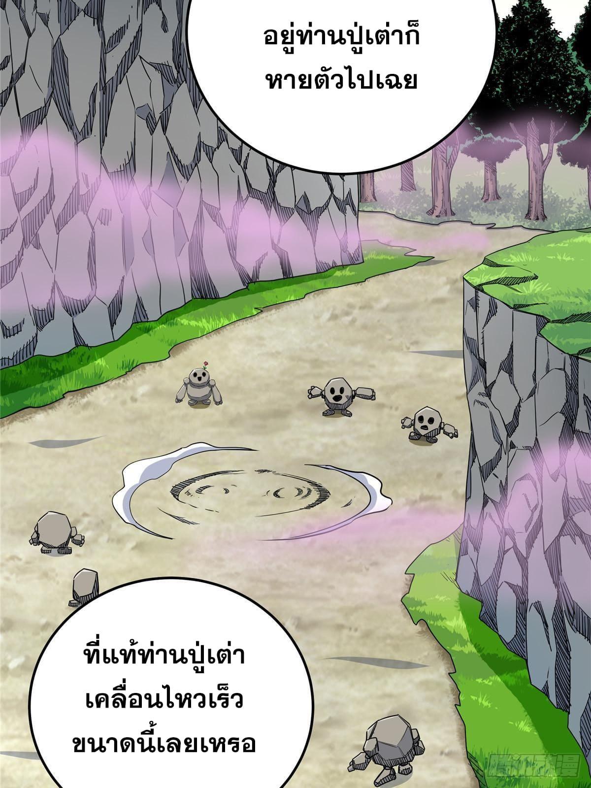 Emperor's Domination ตอนที่ 101 แปลไทย รูปที่ 4