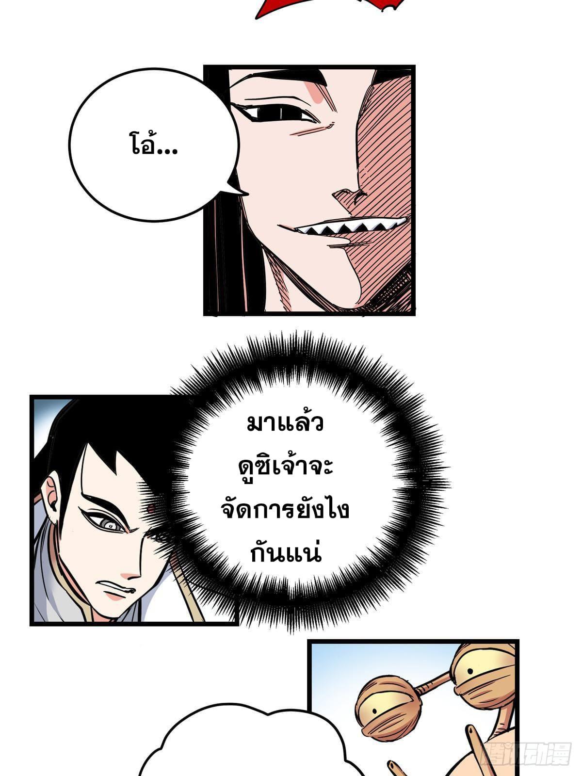 Emperor's Domination ตอนที่ 101 แปลไทย รูปที่ 40