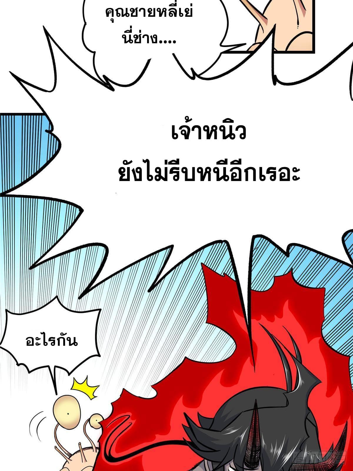 Emperor's Domination ตอนที่ 101 แปลไทย รูปที่ 41