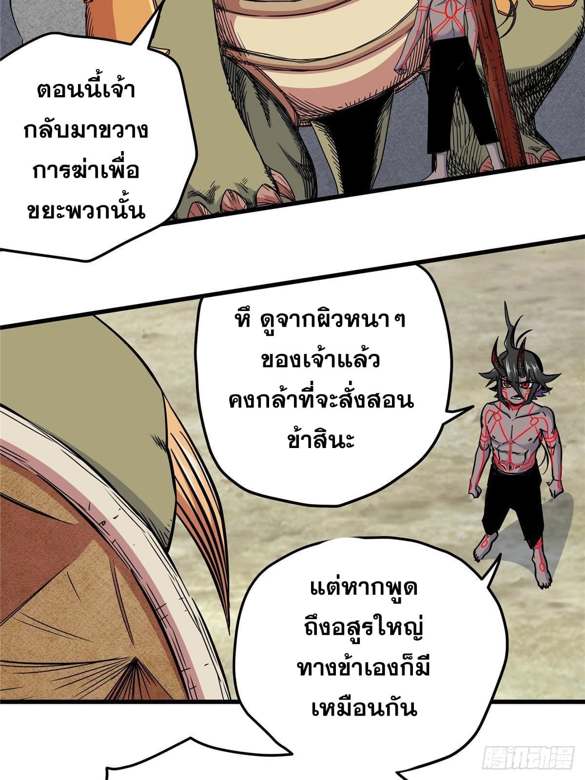 Emperor's Domination ตอนที่ 101 แปลไทย รูปที่ 7