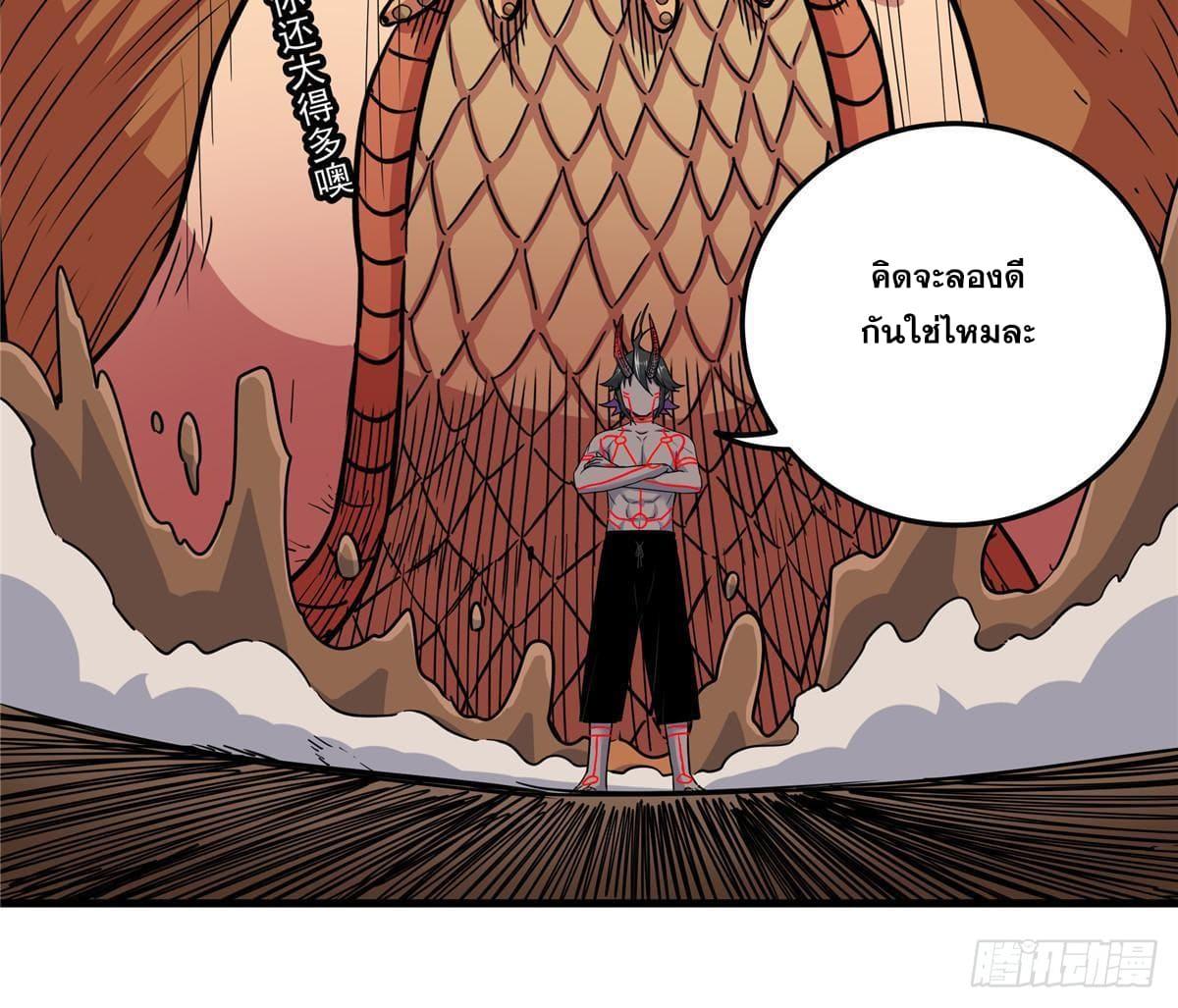 Emperor's Domination ตอนที่ 101 แปลไทย รูปที่ 9