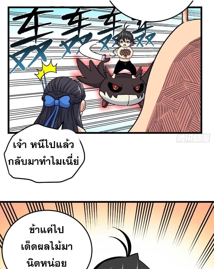 Emperor's Domination ตอนที่ 102 แปลไทย รูปที่ 18