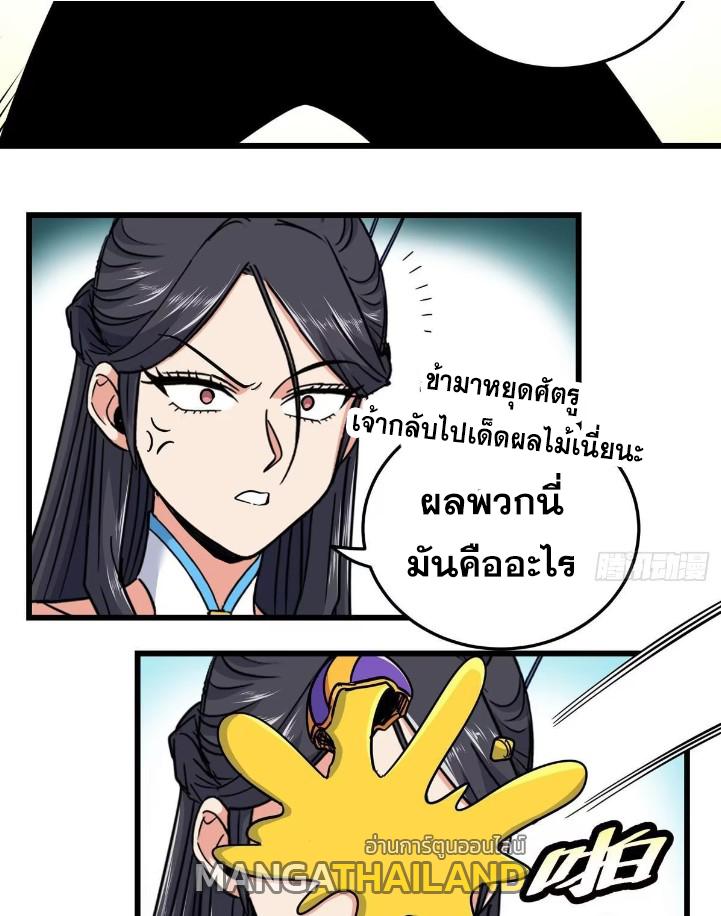 Emperor's Domination ตอนที่ 102 แปลไทย รูปที่ 20