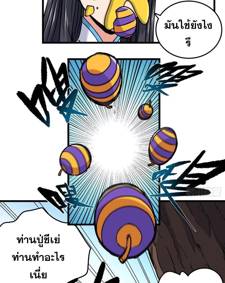 Emperor's Domination ตอนที่ 102 แปลไทย รูปที่ 21