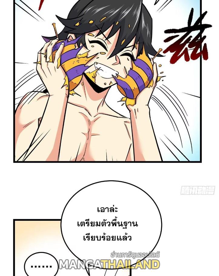 Emperor's Domination ตอนที่ 102 แปลไทย รูปที่ 23