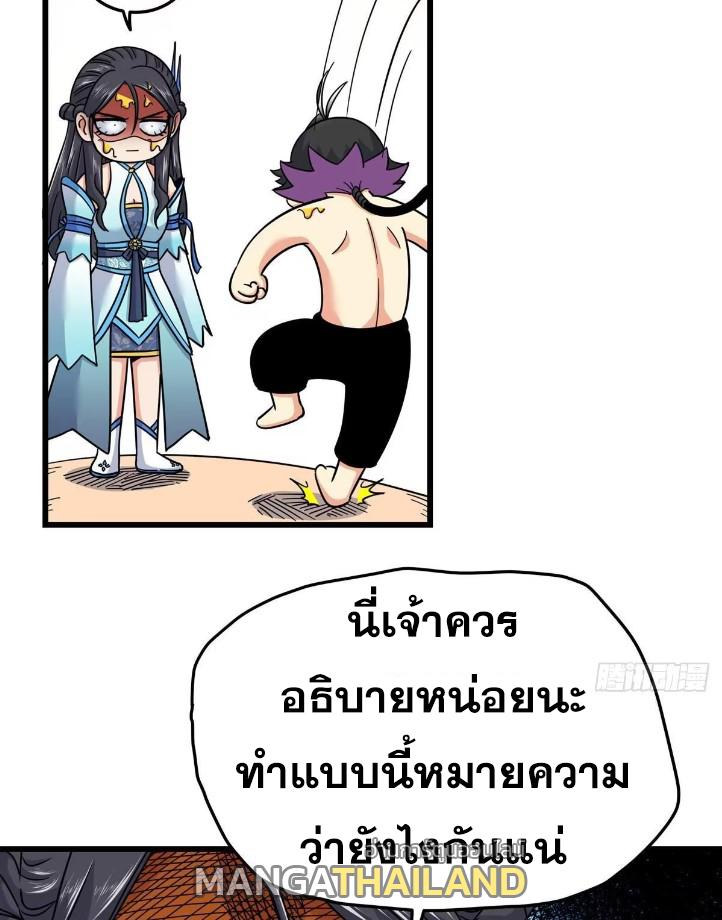 Emperor's Domination ตอนที่ 102 แปลไทย รูปที่ 24