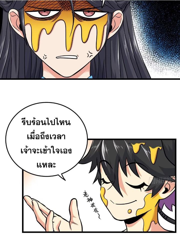 Emperor's Domination ตอนที่ 102 แปลไทย รูปที่ 25