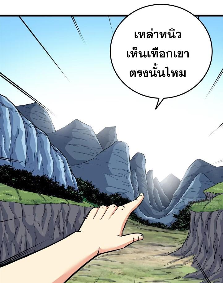 Emperor's Domination ตอนที่ 102 แปลไทย รูปที่ 26