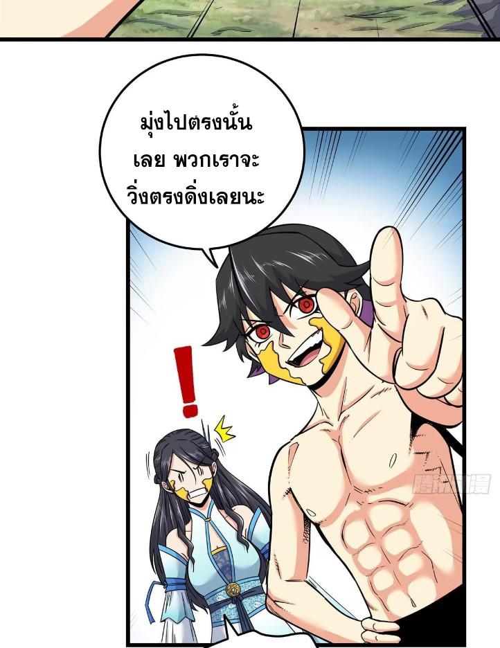 Emperor's Domination ตอนที่ 102 แปลไทย รูปที่ 27