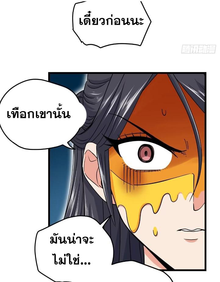 Emperor's Domination ตอนที่ 102 แปลไทย รูปที่ 28