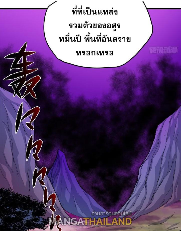 Emperor's Domination ตอนที่ 102 แปลไทย รูปที่ 29