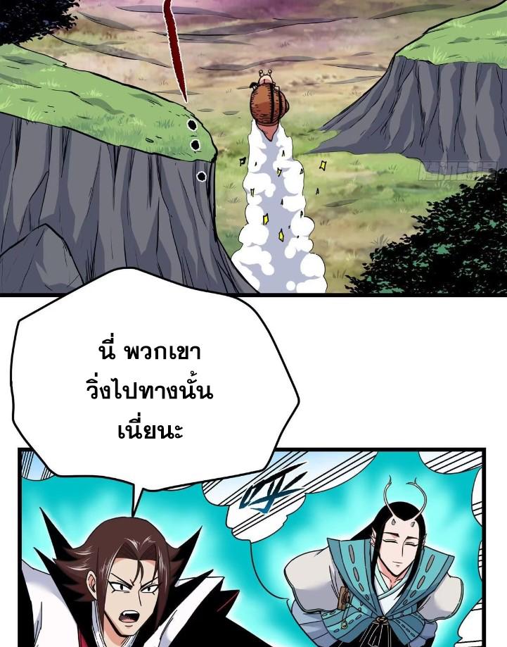 Emperor's Domination ตอนที่ 102 แปลไทย รูปที่ 30