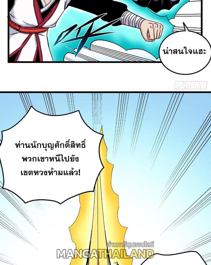 Emperor's Domination ตอนที่ 102 แปลไทย รูปที่ 31