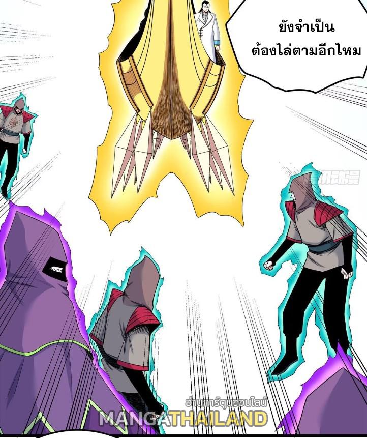 Emperor's Domination ตอนที่ 102 แปลไทย รูปที่ 32