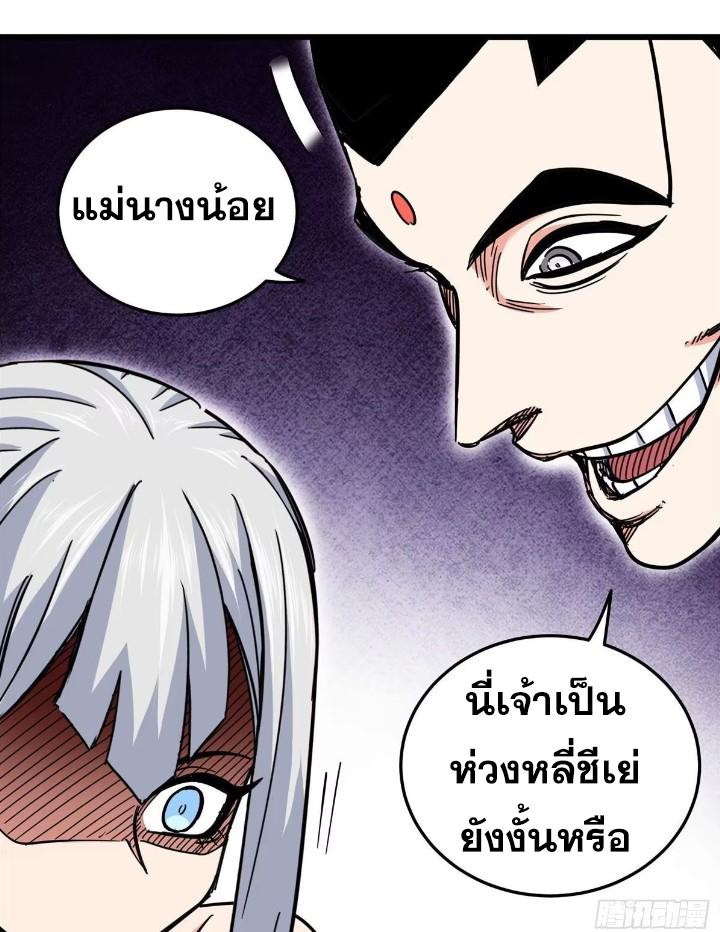 Emperor's Domination ตอนที่ 102 แปลไทย รูปที่ 36