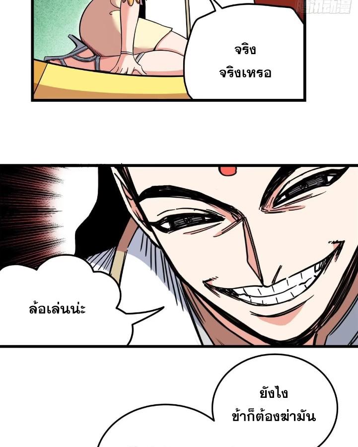 Emperor's Domination ตอนที่ 102 แปลไทย รูปที่ 38