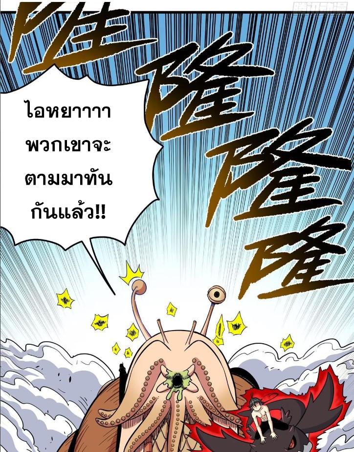 Emperor's Domination ตอนที่ 102 แปลไทย รูปที่ 4