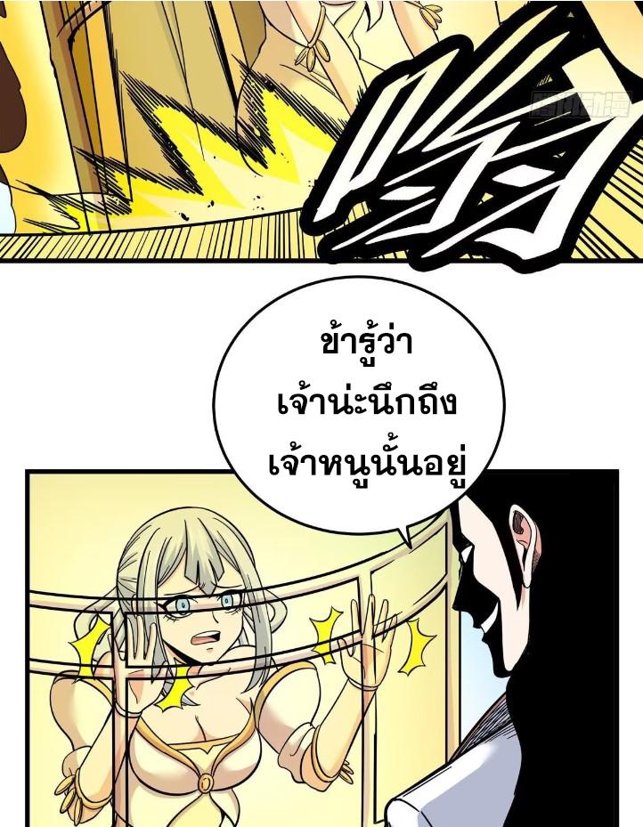 Emperor's Domination ตอนที่ 102 แปลไทย รูปที่ 40