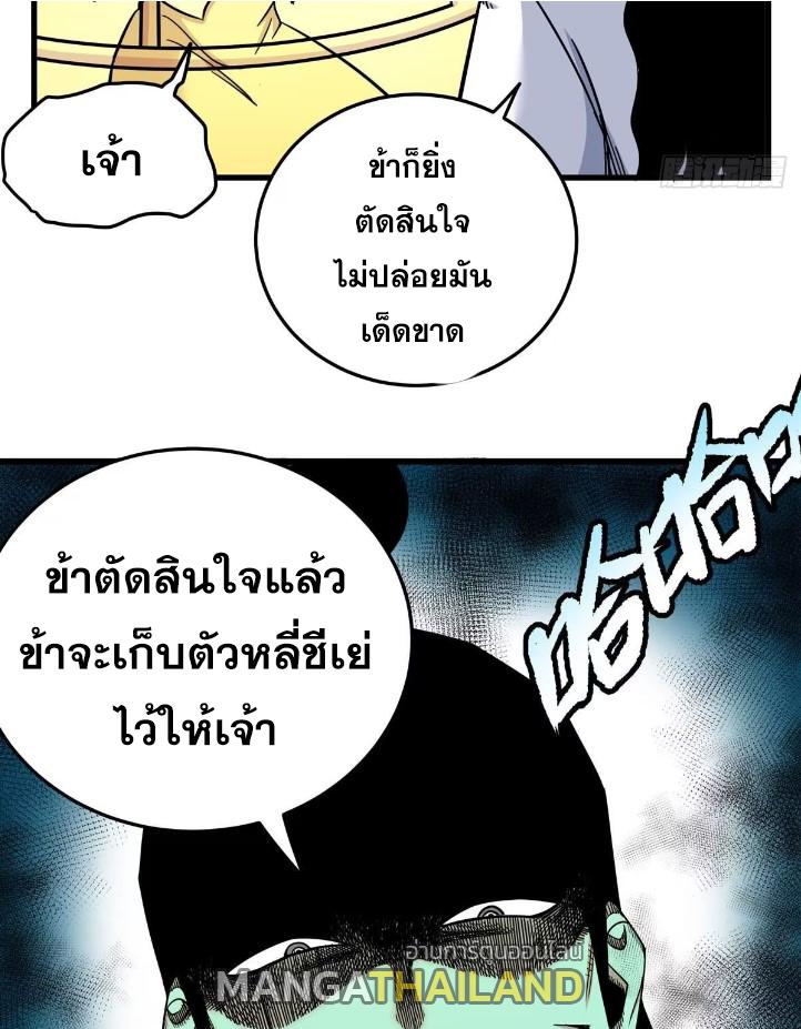 Emperor's Domination ตอนที่ 102 แปลไทย รูปที่ 41