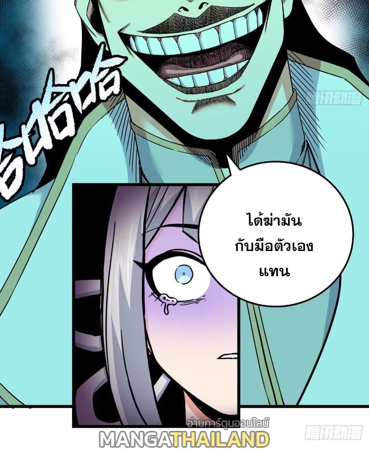 Emperor's Domination ตอนที่ 102 แปลไทย รูปที่ 42