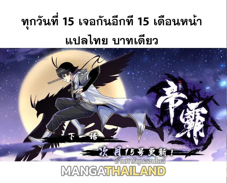 Emperor's Domination ตอนที่ 102 แปลไทย รูปที่ 43