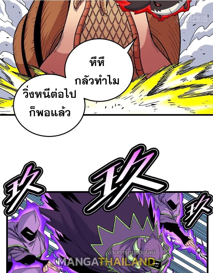 Emperor's Domination ตอนที่ 102 แปลไทย รูปที่ 5