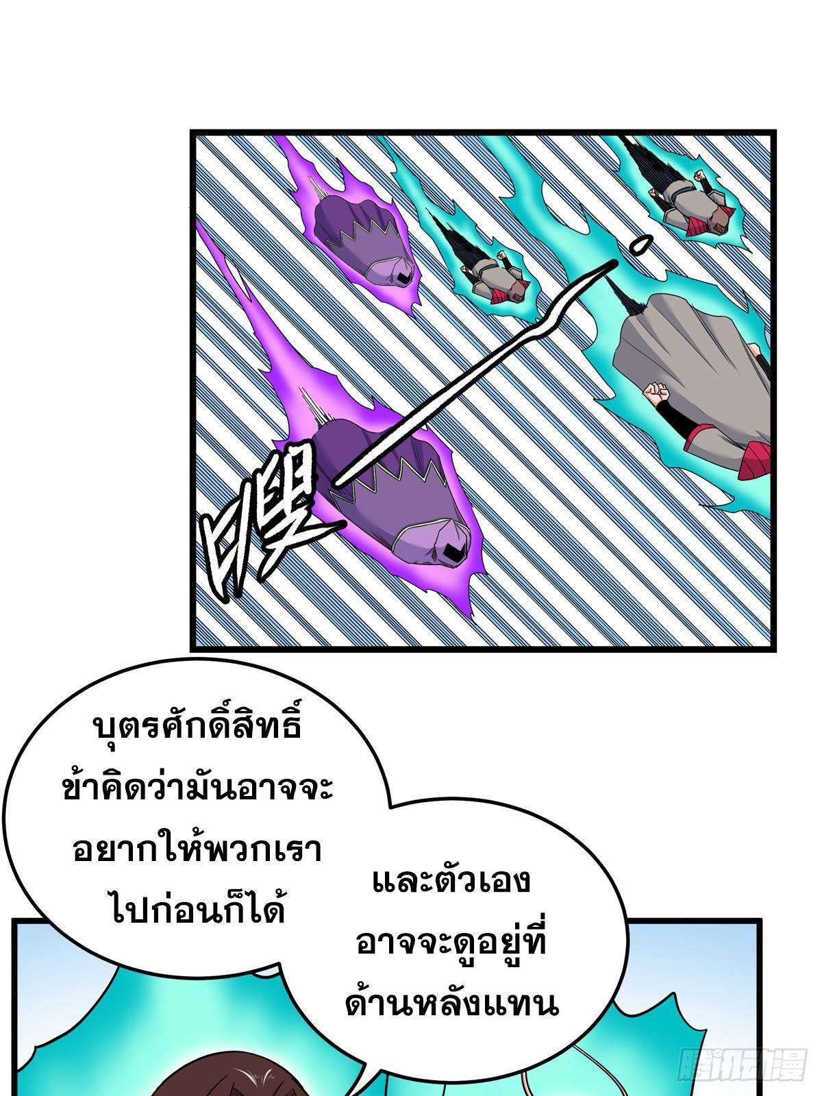 Emperor's Domination ตอนที่ 103 แปลไทย รูปที่ 11