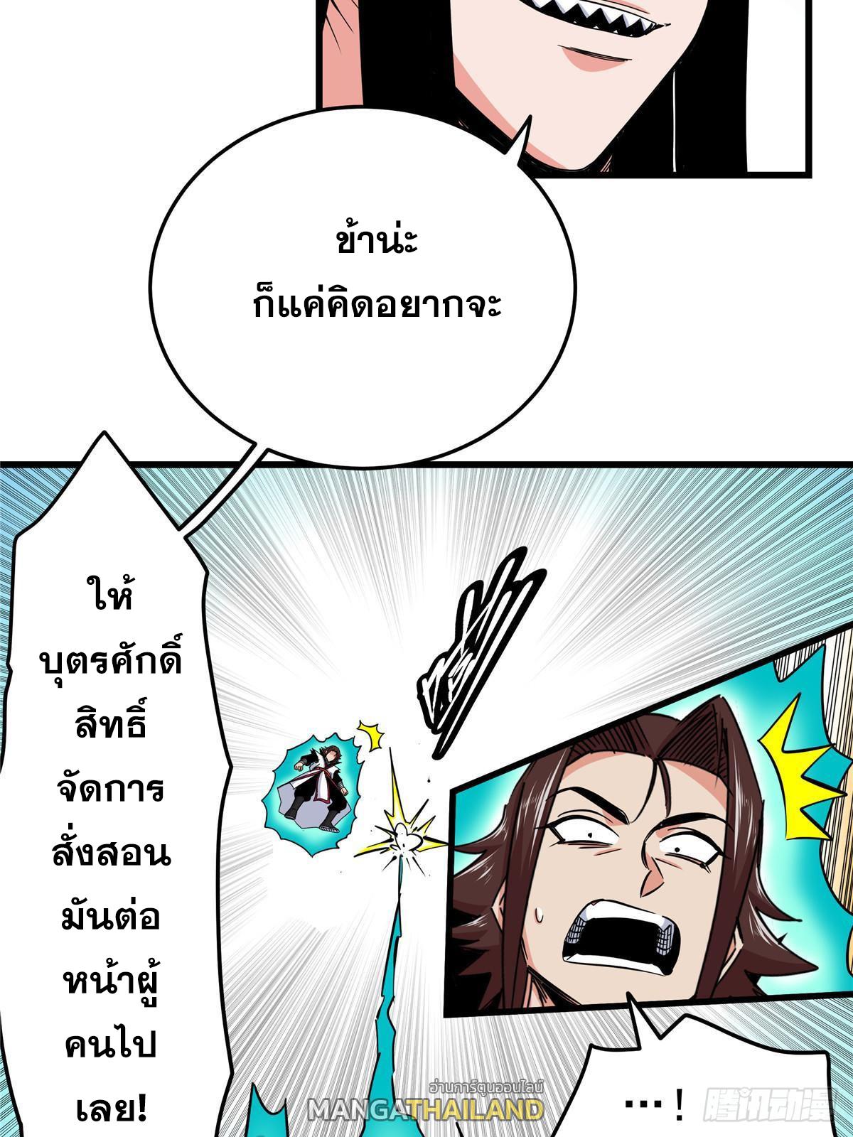 Emperor's Domination ตอนที่ 103 แปลไทย รูปที่ 13