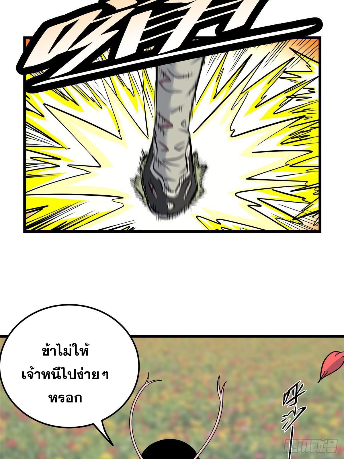 Emperor's Domination ตอนที่ 103 แปลไทย รูปที่ 15